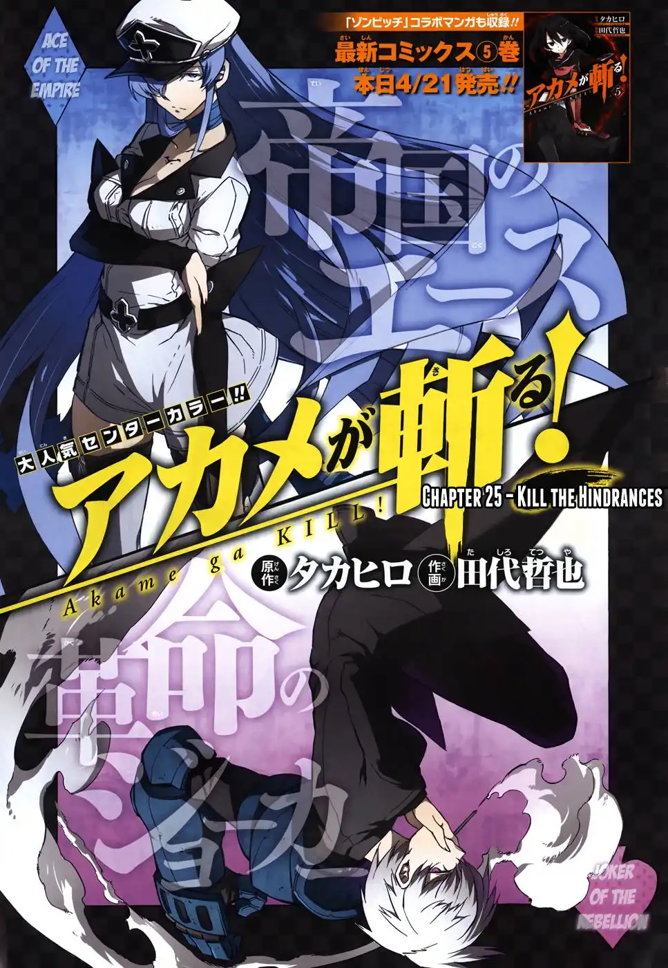 Akame ga Kill! Chapter 25 3